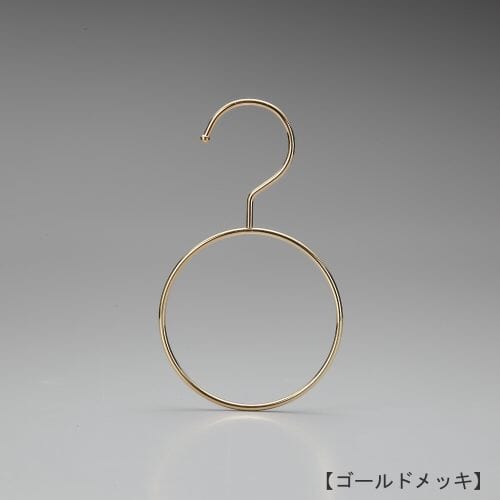 スカーフ・ストール用ハンガー正面画像/型番:SSH-200/表面処理:ゴールドメッキ/素材:スチール/スカーフ、ストール、マフラー用ハンガー。オーソドックスなリングタイプのハンガーです。/日本製