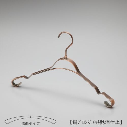 レディースシャツ・ワンピース・キャミソール用 TFB-1371A 銅ブロンズメッキ+艶消クリア塗装仕上 日本製
