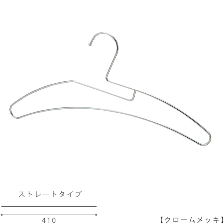 ●ハンガー正面画像
●型番:TSH-2270F-BN-41-CR
●色:クロームメッキ(CR)仕上
●サイズ:横幅410mm/ワイヤーの太さ3.5mm/メンズサイズ用
●材質:スチール
●フック:固定式
●主な用途:メンズサイズトップス用ハンガー
●Tシャツをハンガー掛ける時に首を伸ばさずに掛けられます。
ディスプレイする服の数量が多い際に重宝する1本ラインのハンガーです。
●生産国:日本(タヤ自社工場)