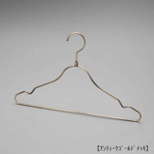 レディースシャツ・カットソー・Tシャツ用スチール製ワイヤーハンガー TSS-2579R アンティークゴールドメッキ(AG)仕上 日本製