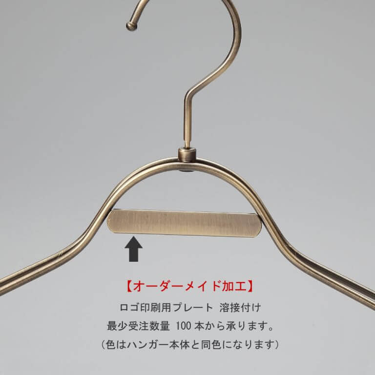 ●ハンガーカスタム加工:ブランドロゴ・ネーム印刷用プレート取付け例
●鉄製のプレートをハンガー本体に溶接付することができます
●最少受注数量100本
●プレートの色はハンガー本体と同色となります
●シルク印刷、刻印が可能です
●追加料金が発生します、詳しくはお問い合わせください。