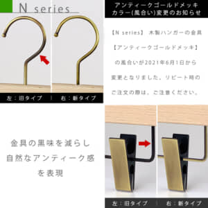 2021年6月1日よりアンティークゴールドメッキの風合いが変更となりました。
金具の黒味を減らし、自然なアンティーク感を表現しております。
リピート時のご注文の際は、ご注意下さい。