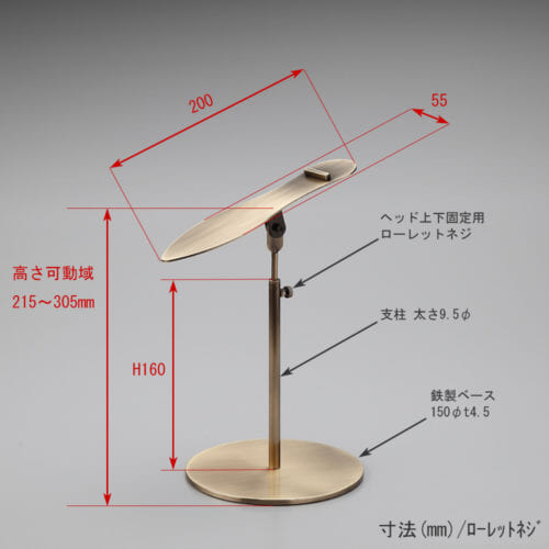 ●寸法表記画像 ●シューズスタンド片足用 ローレットネジ仕様 ●高さ:215~305mm 上下可動(伸縮)式(ローレットネジによる固定) ●ヘッド: 天板200×55mm/滑落防止角材5mm角 ●支柱:長さ160mm/太さ直径9.5φmm ●ベース(台座部): 直径150mm/板厚4.5mm/裏面フェルト仕様
