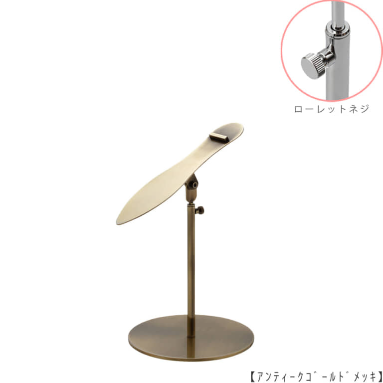 ●商品名:シューズスタンド片足用 ローレットネジ仕様
●表面処理:アンティークゴールド(AG)仕上
●寸法:高さ215~305mm
●ヘッド部:傾斜角度調整機能付。靴滑り落ち防止部材溶接留。
●ヘッド:上下可動式(伸縮式)
●材質:スチール
●特長:展示物である靴のデザインを際立たせる天板デザイン設計。
天板を足型状にすることにより、靴を乗せると天板が隠れるサイズで製造。
天板が見えなくなる事によりお客様の視線が展示物の靴に集中、靴のデザインが際立ちます。
●片足用スタンドである理由:両足分の靴をセットで展示しておくと、
靴を持って行かれてしまう可能性が高くなるとのお話を聞き、
通常品としては片足用のシューズスタンドをご用意しました。
●生産国:日本(タヤ自社工場)