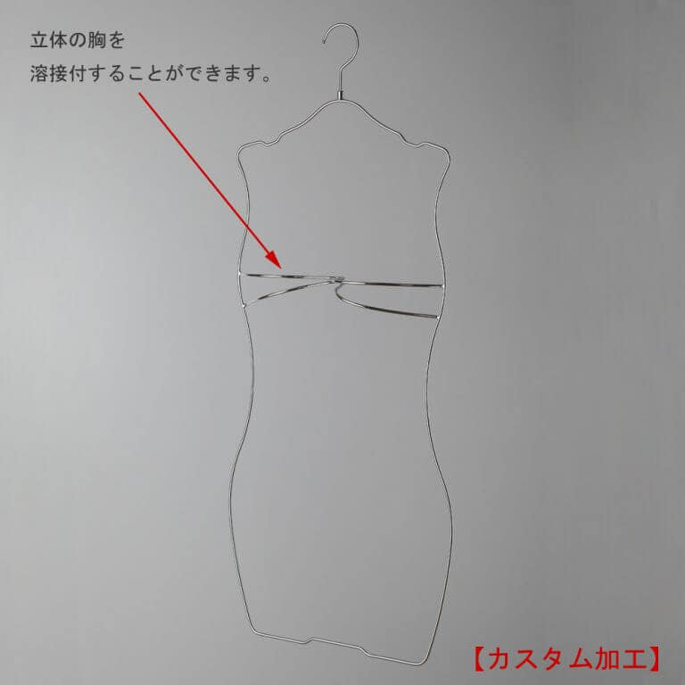 ●カスタム加工
●立体バスト取付け
●立体形状の胸を取り付けることが可能です。
●立体的にビーチウェア、スイムウェアをディスプレイできます。
●ディスプレイ時の水着のずれを防止する為、バストのラインを2本の線で製作。水着のフィット感を是非お試しください。
