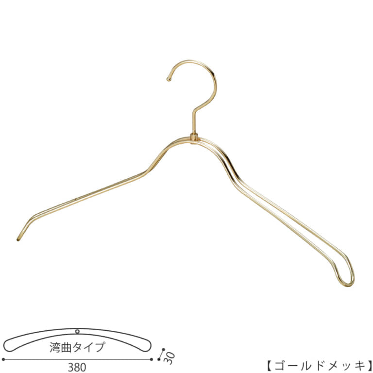 ●ハンガー正面画像
●型番:TSW-1368R-BN-38-GO
●色:ゴールドメッキ(GO)
●サイズ:横幅380mm/肩先の厚み30mm/レディスサイズ
●素材:スチール
●形状:湾曲タイプ
●フック:回転式
●主な用途:ジャケット・アウター・コート用
●繊細なフレームワークが美しく、デザイン性の高いメタルハンガーです。線径4mmのスチールワイヤー製
●生産国:日本(タヤ自社工場)