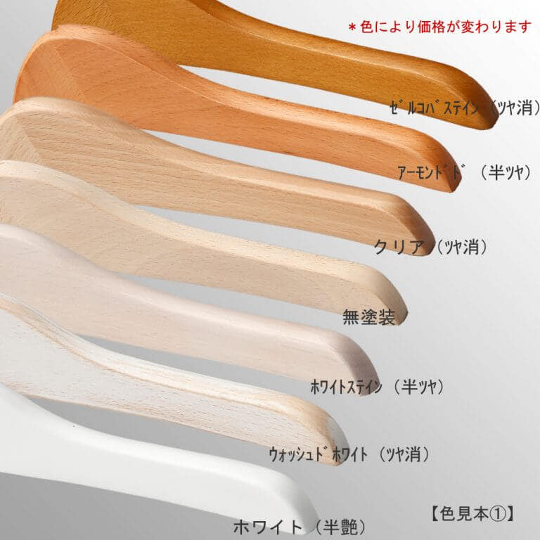 ●カスタム加工:木部塗装色の変更
色見本画像①
●全18色をご用意しております。
●色味により値段が変わります。(色味により塗装方法が異なるため)
●画像上より:ゼルコバステイン(ツヤ消)/アーモンド(半ツヤ)/クリア(ツヤ消)/無塗装/ホワイトステイン(半ツヤ)/ウォッシュドホワイト(ツヤ消)/ホワイト(半ツヤ)
●ご注意:本製品は天然木材を使用しているため、1本1本サイズ・色のバラツキがある場合がございます。また、実際の商品はご利用の閲覧環境により掲載画像の色や質感と異なることがございますのでご了承ください。