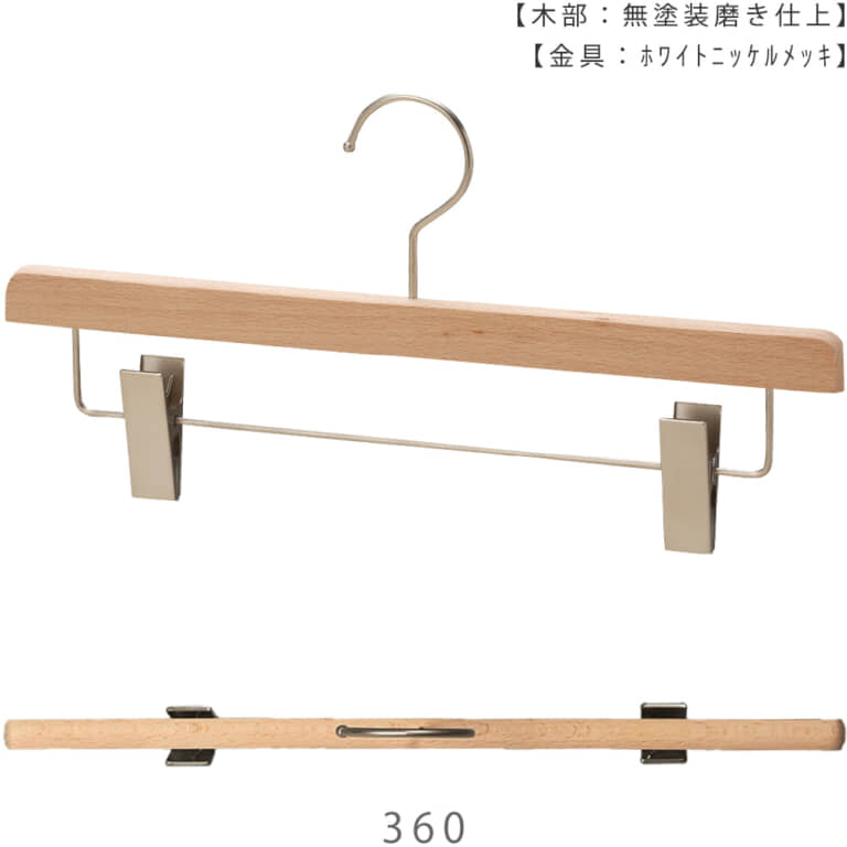 ●ハンガー正面画像
●型番:TY-35
●材質
木部:ブナ材 無塗装
金具:ホワイトニッケル
●ボトムス用
●フック:回転式
●通常のボトムハンガーよりも一段下の位置でパンツ等を吊るすこのとできるデザインです。