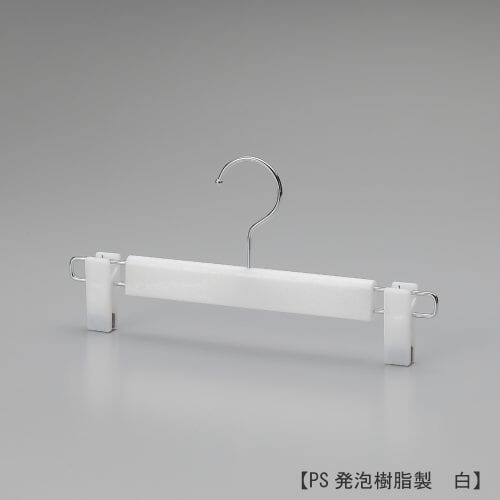 ボトムス用ハンガー正面画像/型番:TYHB236M/素材 本体:PS発泡樹脂 フック:スチール/横幅300mm/樹脂製のボトムスハンガーとして最もスタンダードで汎用性の高い形状。レディースからメンズまで幅広くご利用いただいております。/日本製