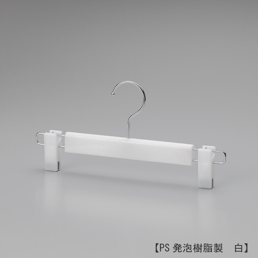 ボトムス用ハンガー正面画像/型番:TYHB236M/素材 本体:PS発泡樹脂 フック:スチール/横幅300mm/樹脂製のボトムスハンガーとして最もスタンダードで汎用性の高い形状。レディースからメンズまで幅広くご利用いただいております。/日本製