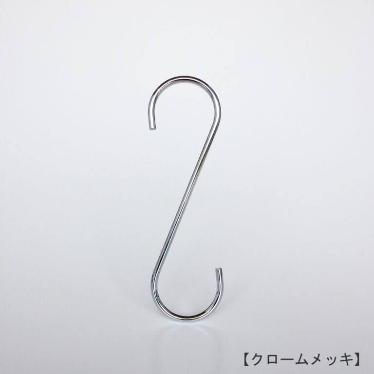 S字フックAタイプ SFA-180 H180 5φ 【10本セット】