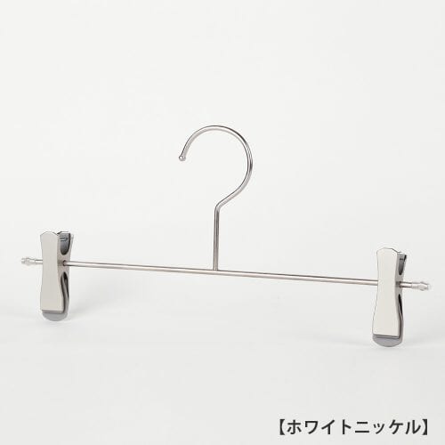 ボトムハンガー BS-452 新タヤクリップ付き 10本セット ホワイトニッケル