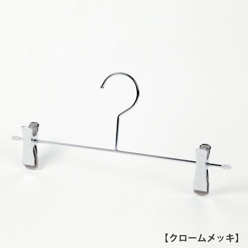 ボトムハンガー BS-452 新タヤクリップ付き 10本セット クロームメッキ