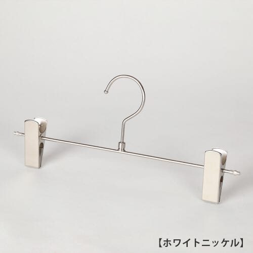 ハンガー正面画像/スカート、パンツ用ボトムハンガー/型番:BS-452R/表面処理:本体/ホワイトニッケル仕上/材質:スチール製/フック:回転式/クリップ:クリップ:横へスライドさせずにご使用ください/デザイン:シンプルな形状のT字型パンツハンガー。横棒の両端をつぶし、クリップがこぼれ落ちないようにしています。塩ビキャップ付 /日本製