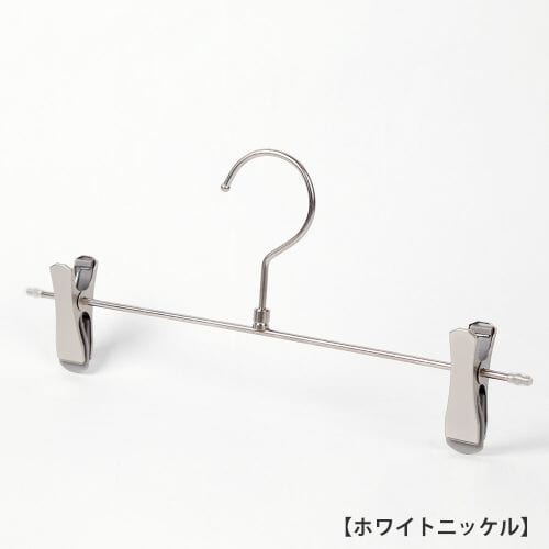 ボトムハンガー BS-452R 新タヤクリップ付き 10本セット ホワイトニッケル