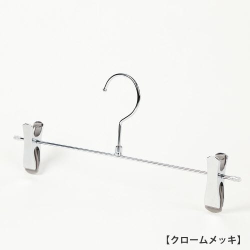 ボトムハンガー BS-452R 新タヤクリップ付き 10本セット クロームメッキ
