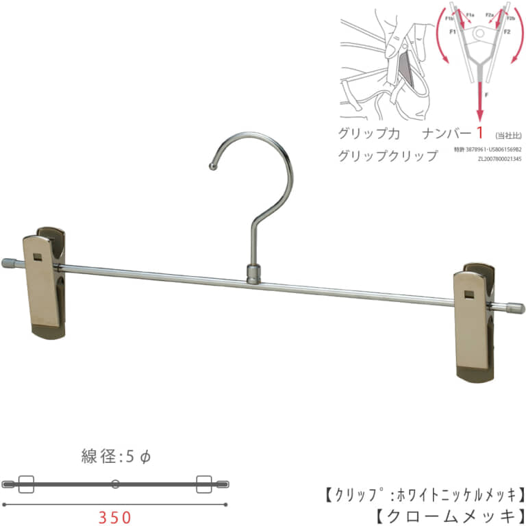 ●ハンガー正面画像
●型番:BS-455R-35-GC-CR
●色:クロームメッキ(CR)仕上/クリップ ホワイトニッケルメッキ
●サイズ:横幅350mm/線材の太さ5.0mm
●材質:スチール
●フック:回転式
●クリップ:横へスライド移動可能/グリップクリップ仕様
●主な用途:パンツ・スラックス・ボトムス用ハンガー
●デザイン:シンプルな形状のT字型パンツハンガー
●生産国:日本(タヤ自社工場)
●ご注意:クリップの位置は横へずらさずにご使用ください。クリップが付いている箇所の芯棒(横バー)には下地のメッキしかついていないため、クリップの位置を横へずらすと色味の違う箇所が見えてしまいます。ご了承の上ご使用をお願いいたします。