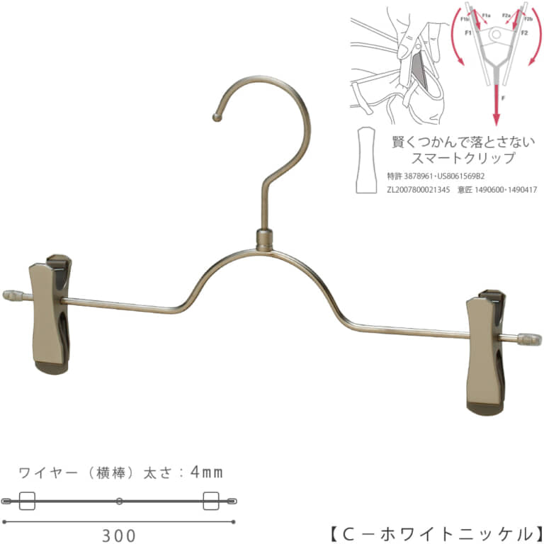 ●ハンガー正面画像
●型番:BS-503R-30-SC-WNI
●色:ホワイトニッケルメッキ(WNI)仕上
●サイズ:横幅300mm/ワイヤーの太さ4mm
●素材:スチール
●フック:回転式
●クリップ:横へスライドしてご使用いただけます。スマートクリップ仕様。
●主な用途:パンツ・スラックス・ボトムス用ハンガー
●生産国:日本(タヤ自社工場)