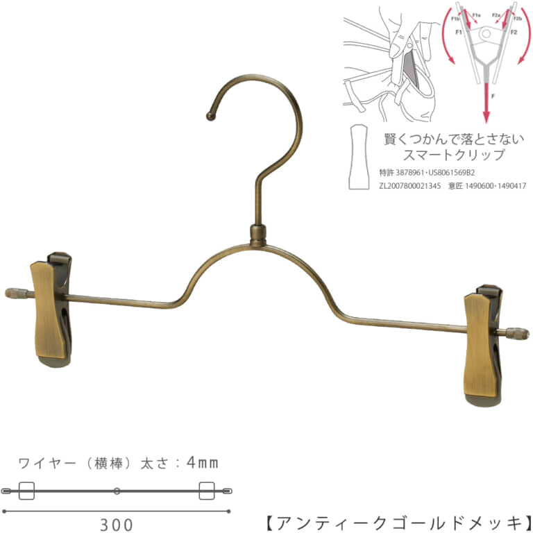 ●ハンガー正面画像
●型番:BS-503R-30-SC-AG
●色:アンティークゴールドメッキ(AG)仕上
●サイズ:横幅300mm/ワイヤーの太さ4mm
●素材:スチール
●フック:回転式
●クリップ:横へスライドしてご使用いただけます。スマートクリップ仕様。
●主な用途:パンツ・スラックス・ボトムス用ハンガー
●生産国:日本(タヤ自社工場)