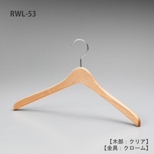 レンタルハンガー正面画像/型番:RWL-53/材質 木部:ブナ材 クリア 金具:クロームメッキ(Cr)/レディースサイズ/トップス用/形状:湾曲型/フェイス:丸頭/フック:回転式/湾曲型の為、スーツからジャケット、コート、ブルゾン迄幅広くトップス用として利用でき、肩先の厚みが15mmと薄くなっている為、洋服の点数もより多くかけることが可能。フェイス部分(フックの付け根の木部)が丸頭の為、洋服をかけた際にカジュアルな印象になります。
