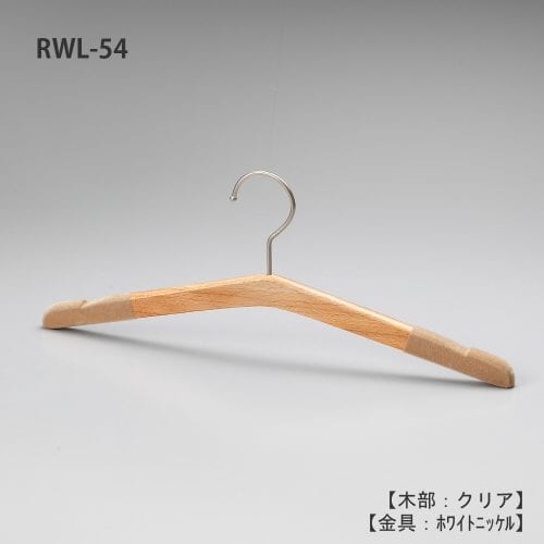 レンタルハンガー正面画像/型番:RWL-54/材質 木部:ブナ材 クリア半ツヤ仕上 金具:ホワイトニッケルメッキ(WNI)/レディースサイズ/トップス用/形状:ストレート型/フック:回転式/Tシャツなどを掛けるのに最適なハンガーです。