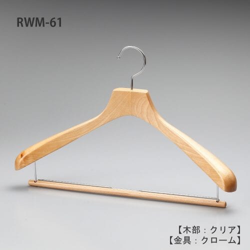 レンタルハンガー正面画像/型番:RWM-61 /Wバー付/材質 木部:ブナ材 クリア半ツヤ仕上 金具:クロームメッキ(Cr)/メンズサイズ/トップス用/形状:湾曲型/フェイス:平頭/フック:回転式/ハンガーの肩先が手前に湾曲し肩先の厚みも40mmありますので、メンズ用スーツ、ジャケット、コートをしわなく綺麗にかけるのに最適な1本。なだらかな型のラインとコンケーブ(湾曲)したラインが好評です。フェイス部分(フックの付け根の木部)が平頭の為、洋服をかけた際にフォーマルな印象になります。また、ハンガー下部にWバーが付いていますのでトップスとボトムスを1本のハンガーに掛けることができます。バーの木部は上下にスライドできます。