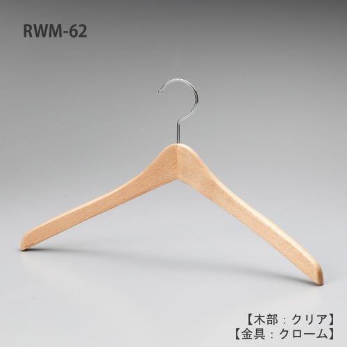 レンタルハンガー正面画像/型番:RWM-62/材質 木部:ブナ材 クリア半ツヤ仕上 金具:クロームメッキ(Cr)/メンズサイズ/トップス用/形状:湾曲型/フェイス:丸頭/フック:回転式/湾曲型の為、スーツからジャケット、コート、ブルゾン迄幅広くトップス用として利用でき、肩先の厚みが15mmと薄くなっている為、洋服の点数もより多くかけることが可能。フェイス部分(フックの付け根の木部)が丸頭の為、洋服をかけた際にカジュアルな印象になります。
