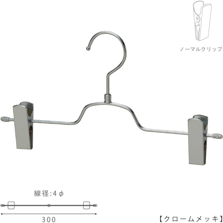 ボトムハンガー BS-513R-30-NC W300 4φ 【10本セット】