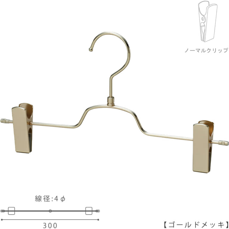 ボトムハンガー BS-513R-30-NC W300 4φ 【10本セット】