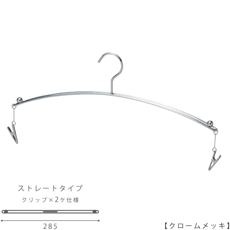 ●ハンガー正面画像
●型番:IN-502F-28-MC-CR
●色:クロームメッキ(CR)仕上
●サイズ:横幅285mm
●材質:スチール
●フック:固定式
●主な用途:両端にはランジェーリー専用のクリップが付き、
ブラジャーとショーツを一緒にディスプレイすることも、
ブラとショーツをそれぞれ単体でディスプレイすりことも可能。
●日本製