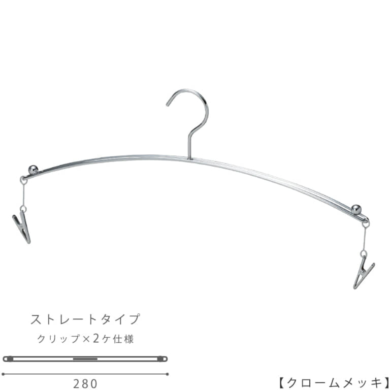 ●ハンガー正面画像
●型番:IN-502F-28-MC-CR
●色:クロームメッキ(CR)仕上
●サイズ:横幅280mm
●材質:スチール
●フック:固定式
●主な用途:両端にはランジェーリー専用のクリップが付き、
ブラジャーとショーツを一緒にディスプレイすることも、
ブラとショーツをそれぞれ単体でディスプレイすりことも可能。
●日本製