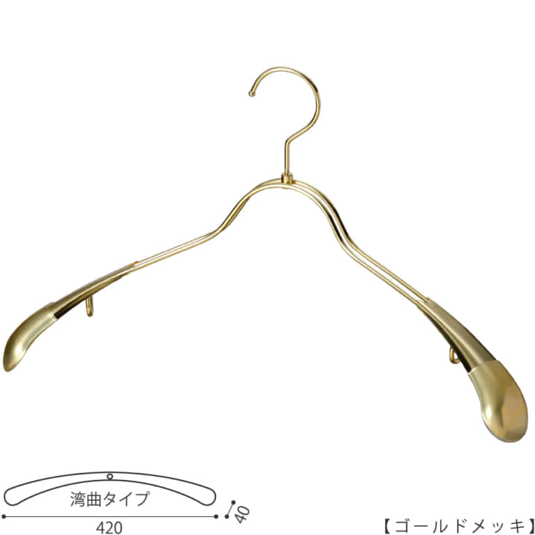 ●ハンガー正面画像
●型番:TSW-1357R-42-GO
●色:ゴールドメッキ(GO)
●サイズ:横幅420mm/肩先の厚み40mm/メンズサイズ
●素材:スチール
●形状:湾曲タイプ
●フック:回転式
●主な用途:ジャケット・アウター・コート用
●ハンガーの肩先についたビニールキャップ付肩カバーにより、洋服の形を崩すこと無くきれいに優しく掛けることができます。また、肩先のキャップは衣類の滑り落ち防止効果も兼ね備えています。
●生産国:日本(タヤ自社工場)