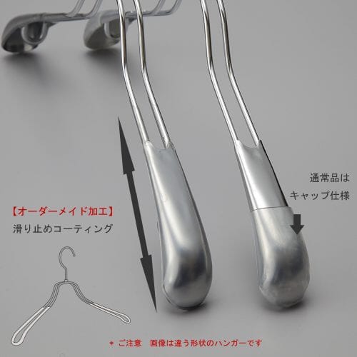 ●ハンガーカスタム加工:肩先滑り止めコーティング加工(PVC加工) ●コーティング加工をすることにより、キャップをなくし、すっきりとしたデザインにできます。 ●最少受注数量 300本 ●追加料金が発生します、詳しくはお問い合わせください。