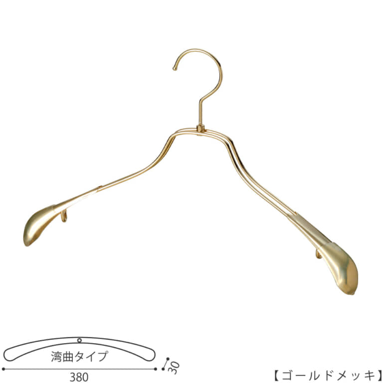 ●ハンガー正面画像 TSW-1458R-38-GO ゴールドメッキ(Go)仕上
●レディースサイズ
●アウター・ジャケット・コート用
●スチール製
●湾曲型
●フック回転式
●ハンガーの肩先についたビニールキャップ付肩カバーにより、洋服の形を崩すこと無くきれいに優しく掛けることができます。また、肩先のキャップは衣類の滑り落ち防止効果も兼ね備えています。
●意匠権所有商品
●日本製