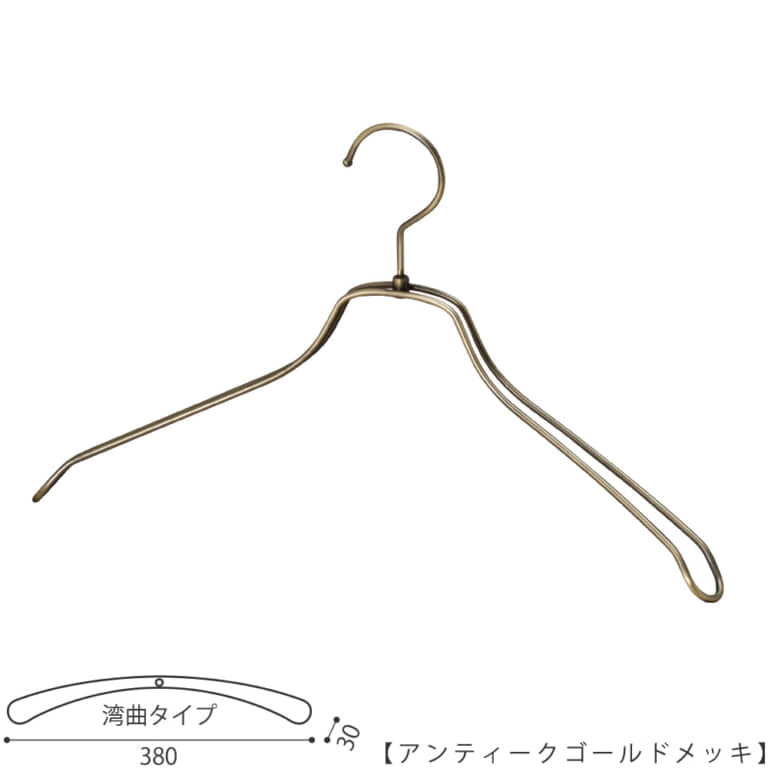 ●ハンガー正面画像
●型番:TSW-1468R-BN-38-AG
●色:アンティークゴールドメッキ(AG)
●サイズ:横幅380mm/肩先の厚み30mm/レディースサイズ
●素材:スチール
●形状:湾曲タイプ
●フック:回転式
●主な用途:ジャケット・アウター・コート用
●繊細なフレームワークが美しく、デザイン性の高いメタルハンガーです。線径4mmのスチールワイヤー製
●生産国:日本(タヤ自社工場)