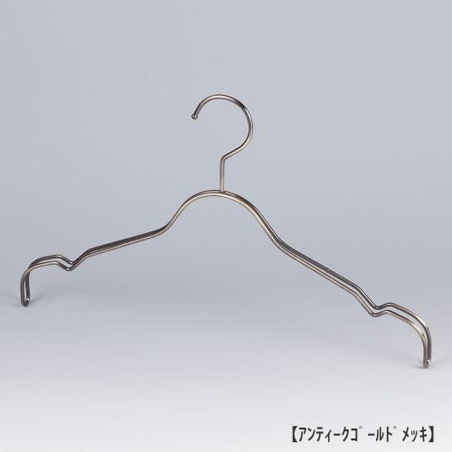 ハンガー正面画像 TSW-2361BF アンティークゴールドメッキ(AG)仕上 レディスサイズ キャミソール・ワンピース・シャツ用 スチール製 平肩型 フック固定式 従来のハンガーの肩厚が30mmなのに対して、15mmと半分にした事で幅を取らず、省スペースを実現。さらに、線径も4mmから3.5mmにする事でシャープな印象に仕上げ、従来品の約23%軽くする事ができました。 日本製