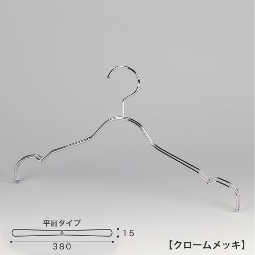 ハンガー正面画像 TSW-2361BF クロームメッキ(Cr)仕上 レディスサイズ キャミソール・ワンピース・シャツ用 スチール製 平肩型 フック固定式 従来のシャツハンガーの肩厚が30mmなのに対して、15mmと半分にした事で幅を取らず、省スペースを実現。さらに、線径も4mmから3.5mmにする事でシャープな印象に仕上げ、従来品の約23%軽くする事ができました。 意匠権所有商品 日本製