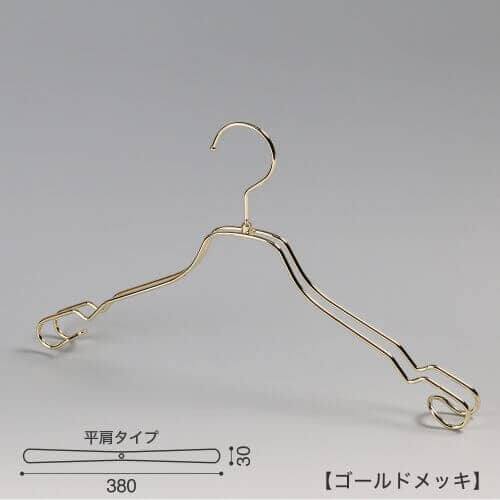 ハンガー正面画像 TSW-2468A ゴールドメッキ仕上 レディスサイズ キャミソール・ワンピース・シャツ用 スチール製 平肩型 フック回転式 繊細なフレームワークが美しく、デザイン性の高いメタルハンガーです。線径4mmのスチールワイヤー製。 意匠権所有商品 日本製