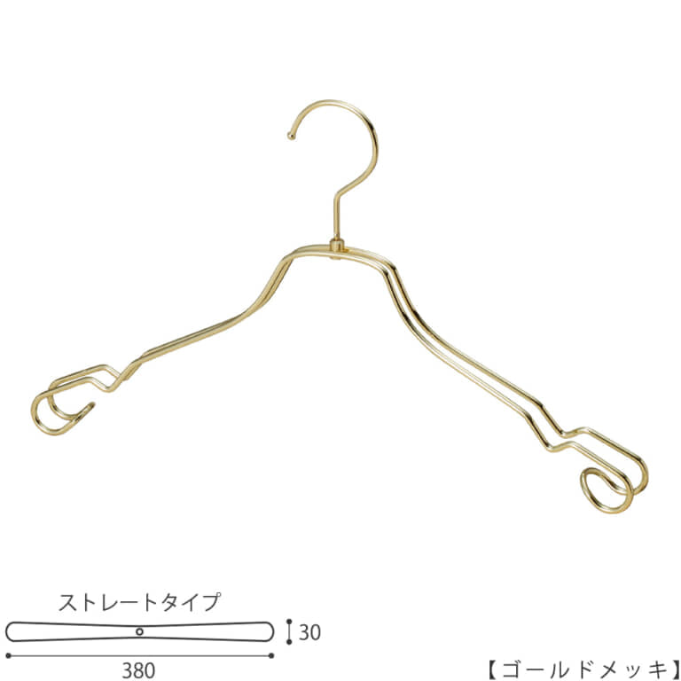 ●ハンガー正面画像
●型番:TSW-2468AR-BT-38-GO
●色:ゴールドメッキ(GO)仕上
●サイズ:横幅380mm/肩先の厚み30mm/レディスサイズ
●素材:スチール
●形状:ストレートタイプ
●フック:回転式
●繊細なフレームワークが美しく、デザイン性の高いメタルハンガーです。線径4mmのスチールワイヤー製。
●生産国:日本(タヤ自社工場)