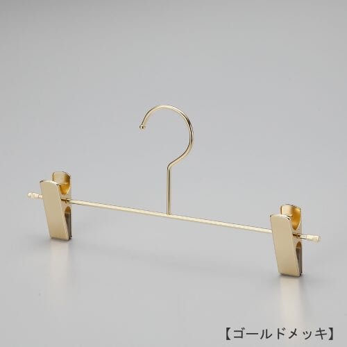 ●ハンガー正面画像 ●スカート、パンツ用ボトムハンガー ●型番:BS-452 ●表面処理:本体/ゴールドメメッキ仕上 ●材質:スチール製 ●フック:固定式 ●クリップ:T字のバーとクリップが重なっている箇所はメッキが着きづらいため、クリップをずらしてご使用いただくと錆が出る可能性がございます。横へスライドさせずにご使用ください。 ●デザイン:シンプルな形状のT字型パンツハンガー。クリップ横スライドタイプ。横棒の両端をつぶし、クリップがこぼれ落ちないようにしています。塩ビキャップ付 ●日本製