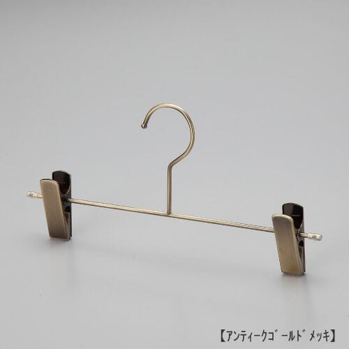 ●ハンガー正面画像 ●スカート、パンツ用ボトムハンガー ●型番:BS-452 ●表面処理:本体/アンティークゴールドメッキ仕上 ●材質:スチール製 ●フック:固定式 ●クリップ:T字のバーとクリップが重なっている箇所はメッキが着きづらいため、クリップをずらしてご使用いただくと錆が出る可能性がございます。横へスライドさせずにご使用ください。 ●デザイン:シンプルな形状のT字型パンツハンガー。クリップ横スライドタイプ。横棒の両端をつぶし、クリップがこぼれ落ちないようにしています。塩ビキャップ付 ●日本製