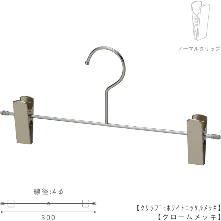 ●ハンガー正面画像
●型番:BS-452F-30-NC
●色:本体 クロームメッキ(CR)仕上/クリップ ホワイトニッケルメッキ
●サイズ:横幅300mm/線材の太さ4.0mm
●材質:スチール
●フック:固定式
●主な用途:パンツ・スラックス・ボトムス用ハンガー
●シンプルな形状のT字型パンツハンガー。クリップ横スライドタイプ。横棒の両端をつぶし、クリップがこぼれ落ちないようにしています。塩ビキャップ付
●生産国:日本(タヤ自社工場)