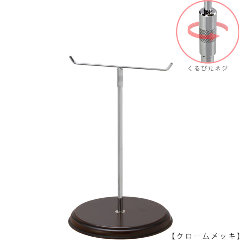 ●商品名:アクセサリースタンド-M くるぴたネジ・木製ベース仕様
●表面処理:金具部 クロームメッキ(CR)/木部 茶染め
●寸法:高さ340~510mm
●ヘッド部:T字型
●ヘッド:上下可動式(伸縮式)
●材質:スチール・木製(ベース)
●特長:特長:シンプルで汎用性のある金具部分に木製ベースを組み合わせ、
落ち着きのある存在感と高級感を演出できるツールとし製造しております。
●生産国:日本(タヤ自社工場)