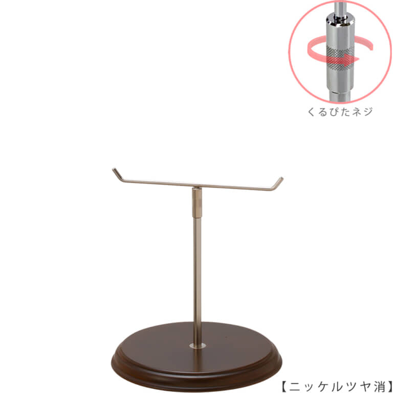 ●商品名:アクセサリースタンド-M くるぴたネジ・木製ベース仕様
●表面処理:金具部 ニッケルツヤ消し(NI-M)/木部 茶染め
●寸法:高さ255~345mm
●ヘッド部:T字型
●ヘッド:上下可動式(伸縮式)
●材質:スチール・木製(ベース)
●特長:特長:シンプルで汎用性のある金具部分に木製ベースを組み合わせ、
落ち着きのある存在感と高級感を演出できるツールとし製造しております。
●生産国:日本(タヤ自社工場)