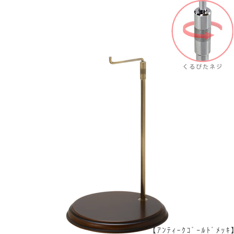 ●商品名:バッグスタンドA-M くるぴたネジ・木製ベース仕様
●表面処理:金具部 アンティークゴールド(AG)/木部 茶染め
●寸法:高さ325~505mm
●ヘッド部:クランク型
●ヘッド:上下可動式(伸縮式)
●材質:スチール・木製(ベース)
●特長:シンプルで汎用性のある金具部分に、木製ベースを組み合わせ、
落ち着きのある存在感と高級感を演出できるツールとし製造しております。
●生産国:日本製(タヤ自社工場)
