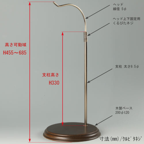 ●寸法表記画像 ●バッグスタンドB-L くるぴたネジ仕様 ●高さ:高さ455~685mm 上下可動(伸縮)式(くるぴたネジによる固定) ●ヘッド:線径5φ ●支柱:長さ330mm/太さ直径9.5mm ●ベース(台座部):直径200mm/板厚20mm/裏面バンポン仕様