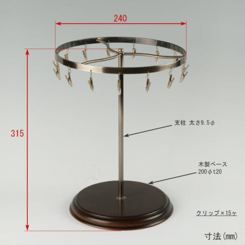 ●寸法表記画像 ●チーフ・ハンカチスタンド 回転式 木ベース ●高さ:315mm ●ヘッド: 回転アーム部直径240mm クリップ15個 ●パイプ: 太さ 9.5mm ●ベース(台座部):200mm 板厚 20mm 裏面バンポン仕様