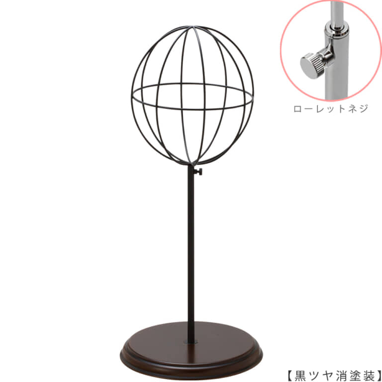 ●商品名:帽子スタンド 球体型-M ローレットネジ・木製ベース仕様
●表面処理:黒ツヤ消し(BK-M)仕上
●寸法:高さ465~575mm
●ヘッド部:ワイヤー製ラグビーボール型球体ヘッド
●ヘッド:上下可動式(伸縮式)
●材質:スチール・木製(ベース)
●特長:抜け感がおしゃれなワイヤーヘッドに木製ベースを組み合わせ、
落ち着きのある存在感と高級感を演出するツール
●生産国:日本(タヤ自社工場)