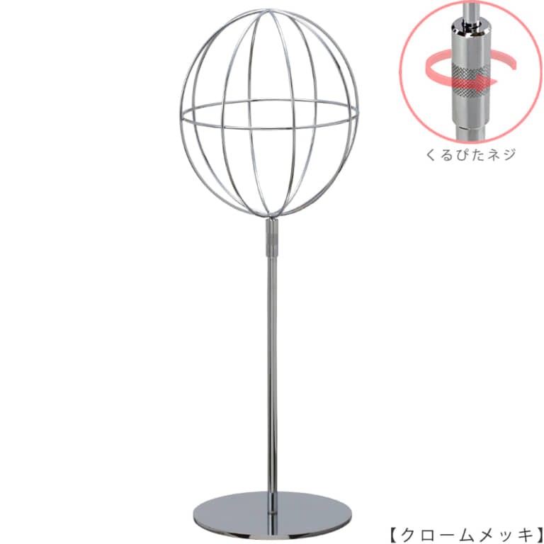 ●商品名:帽子スタンド 球体型-M くるぴたネジ仕様
●表面処理:クロームメッキ(CR)仕上
●寸法:高さ480~590mm
●ヘッド部:ワイヤー製ラグビーボール型球体ヘッド
●ヘッド:上下可動式(伸縮式)
●材質:スチール
●特長:ワイヤーフレームの抜け感が、シンプルでおしゃれな空間を演出します。
●生産国:日本(タヤ自社工場)