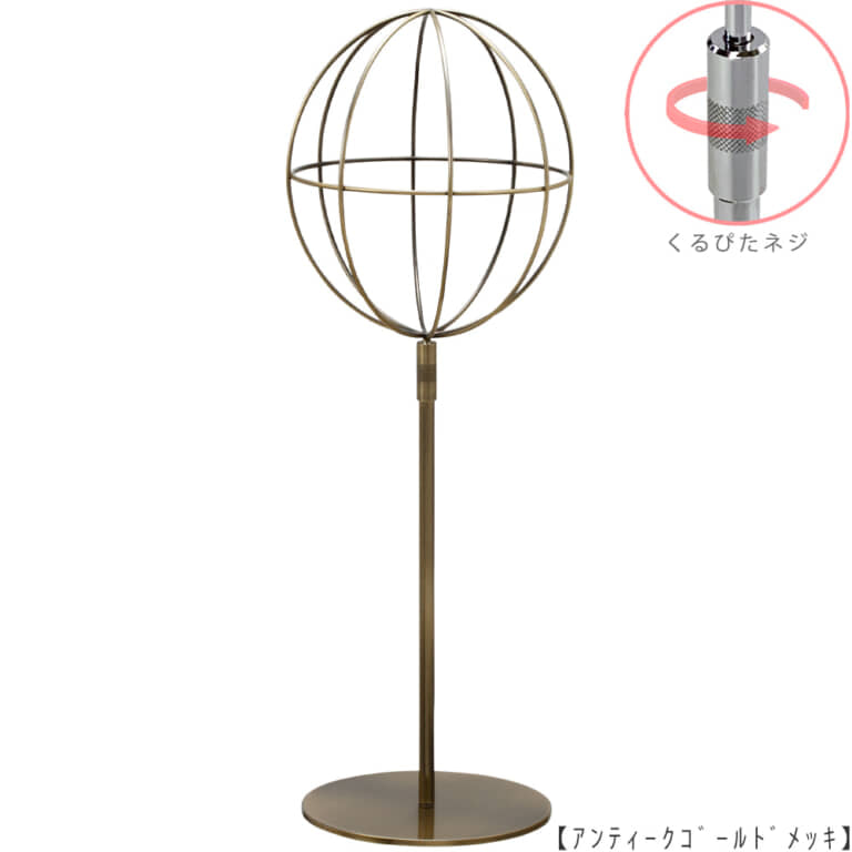 ●商品名:帽子スタンド 球体型-M くるぴたネジ仕様
●表面処理:アンティークゴールド(AG)仕上
●寸法:高さ480~590mm
●ヘッド部:ワイヤー製ラグビーボール型球体ヘッド
●ヘッド:上下可動式(伸縮式)
●材質:スチール
●特長:ワイヤーフレームの抜け感が、シンプルでおしゃれな空間を演出します。
●生産国:日本(タヤ自社工場)